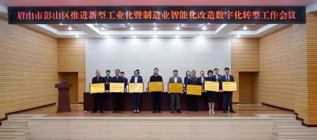 北新防水榮獲彭山區“2023年度成長十佳企業(ye) ”