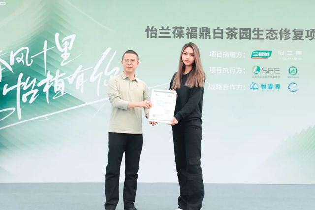 三棵樹攜手怡蘭(lan) 葆正式啟動福鼎白茶園生態修複項目，書(shu) 寫(xie) 環保公益新篇章