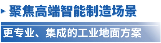 立邦以係統化地麵解決(jue) 方案應對航空製造場景的多樣專(zhuan) 業(ye) 需求