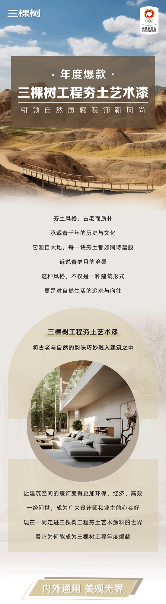 三棵樹工程夯土藝術漆引領自然質感裝飾新風尚