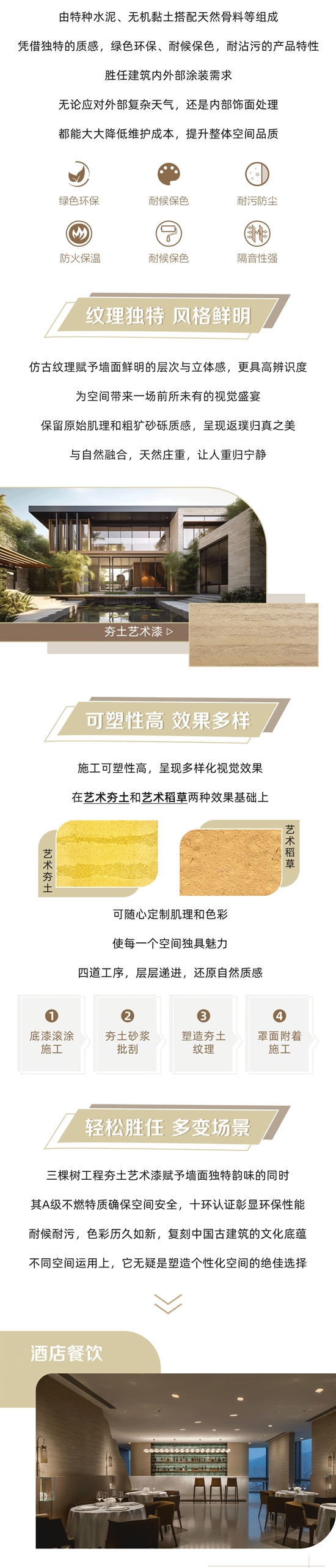 三棵樹工程夯土藝術漆引領自然質感裝飾新風尚