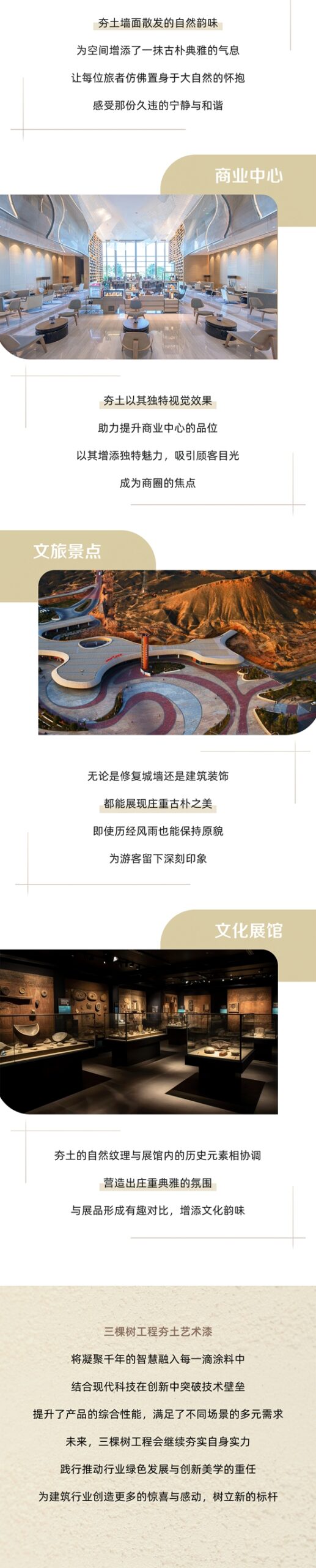 三棵樹工程夯土藝術漆引領自然質感裝飾新風尚