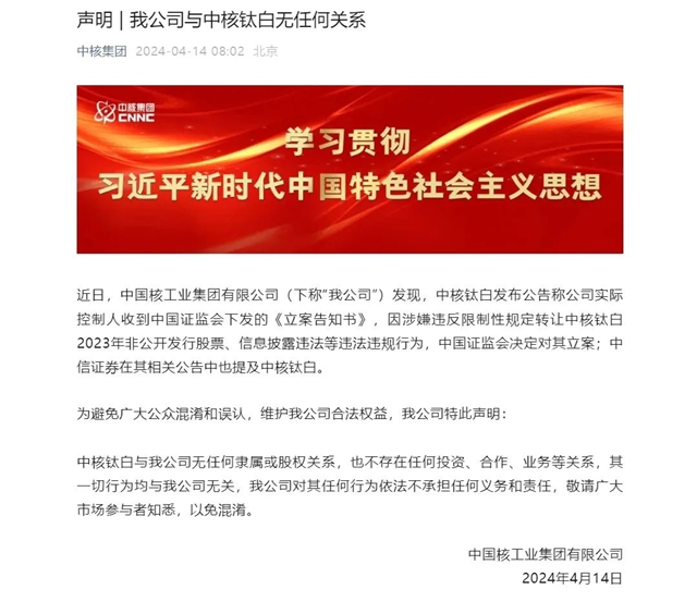 萬(wan) 億(yi) 央企澄清與(yu) 中核鈦白無任何關(guan) 係！最年輕億(yi) 萬(wan) 富豪“水分”有多少？