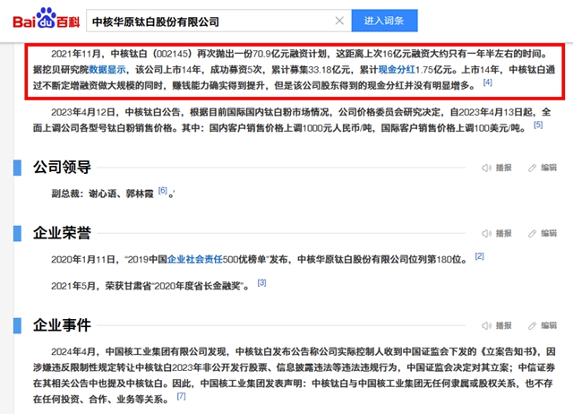 萬(wan) 億(yi) 央企澄清與(yu) 中核鈦白無任何關(guan) 係！最年輕億(yi) 萬(wan) 富豪“水分”有多少？