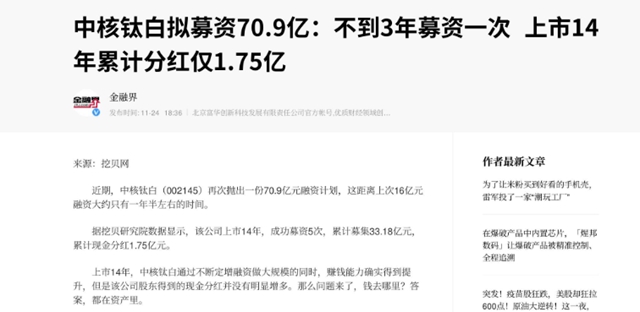 萬(wan) 億(yi) 央企澄清與(yu) 中核鈦白無任何關(guan) 係！最年輕億(yi) 萬(wan) 富豪“水分”有多少？