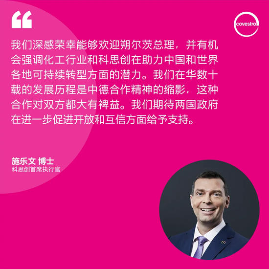 德國總理朔爾茨訪問科思創亞(ya) 太創新中心