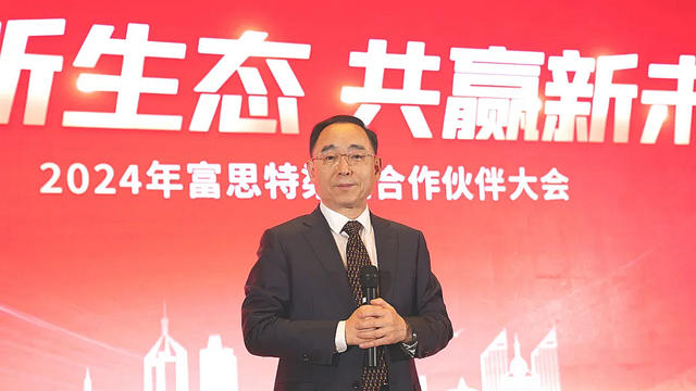2024富思特渠道合作夥(huo) 伴大會(hui) 在山東(dong) 勝利召開！