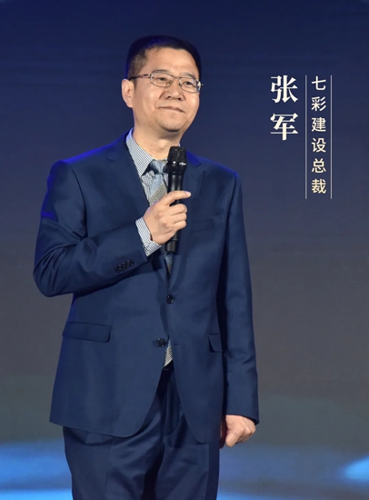 七彩建設總裁張軍(jun) ：穩重務實 勇毅前行