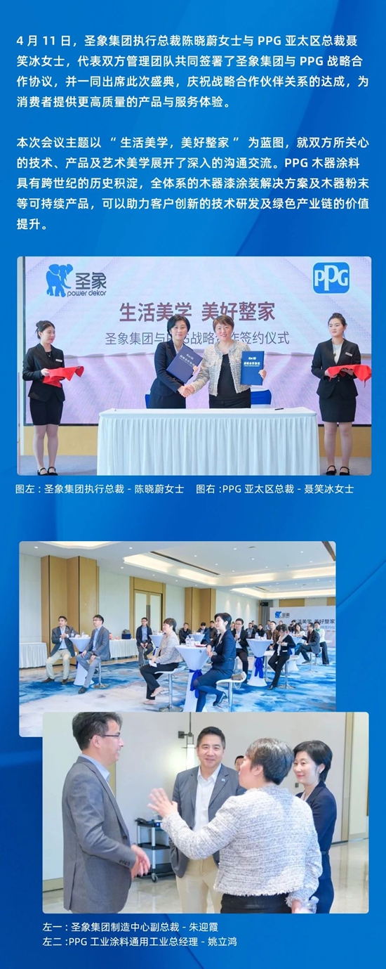 PPG工業(ye) 塗料與(yu) 聖象集團戰略合作簽約儀(yi) 式，生活美學，美好整家！