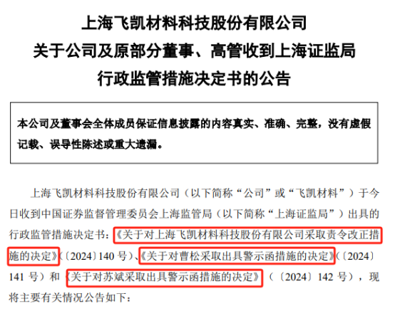 新“國九條”後，證監局處分的第一家塗企竟然是它