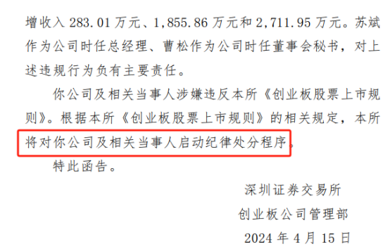 新“國九條”後，證監局處分的第一家塗企竟然是它