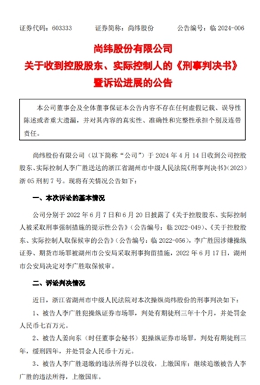 步弟後塵，名企董事長被判刑