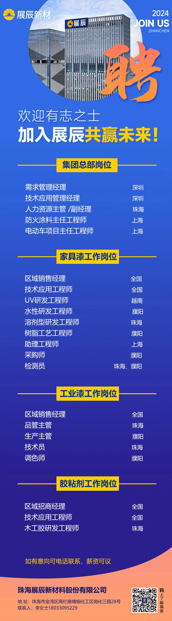 四月熱招 | 展辰新材春日崗位職等你來