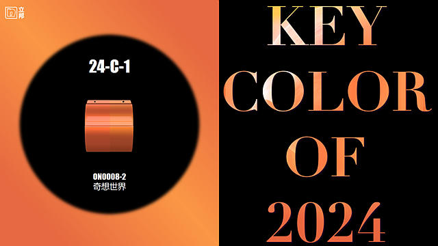 2024-2026立邦汽車塗料趨勢色發布