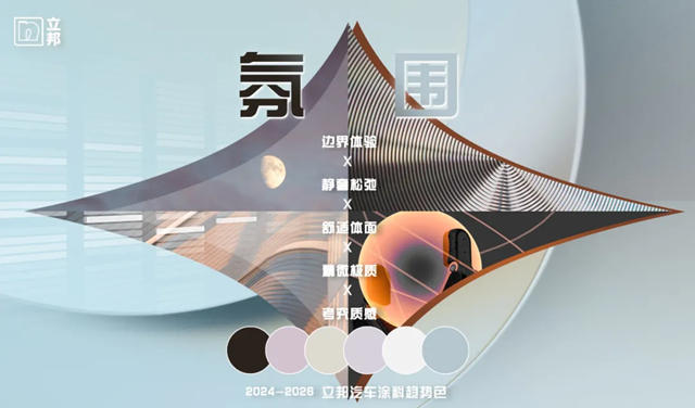 2024-2026立邦汽車塗料趨勢色發布