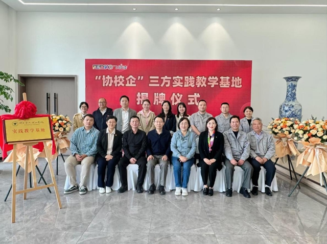 加快產(chan) 業(ye) 學院建設步伐，打造產(chan) 教融合創新模式 ——浙江尚品飛轎製漆有限公司實踐教學基地揭牌