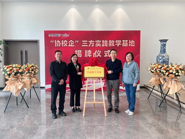 加快產(chan) 業(ye) 學院建設步伐，打造產(chan) 教融合創新模式 ——浙江尚品飛轎製漆有限公司實踐教學基地揭牌