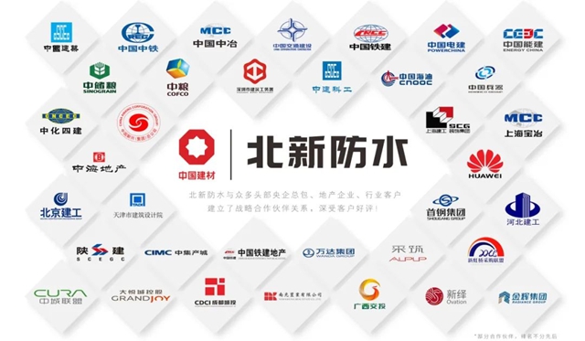一線品牌入圍！北新防水中標中建三局2024-2025年度全國區域防水工程集采