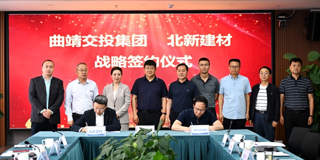 北新建材與(yu) 曲靖交投集團簽訂戰略合作協議