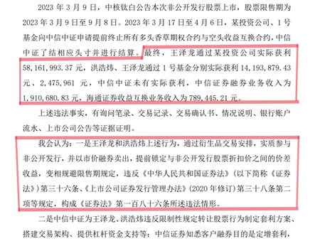 罰沒2.35億(yi) ！中核鈦白實控人與(yu) 中信、海通兩(liang) 大券商“定增套利”合謀曝光