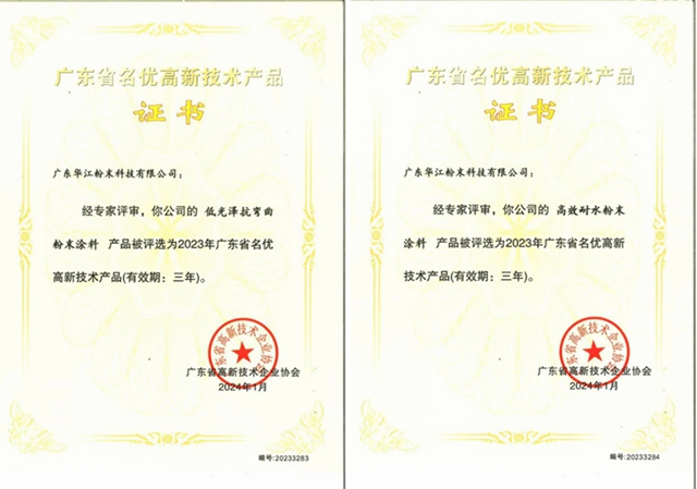 千江高新旗下華江粉末榮獲“肇慶市2023年度科技創新50強企業(ye) ”榮譽