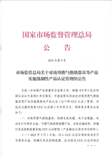 水性內(nei) 牆塗料強製性認證宣貫會(hui) 暨防黴膩子自願性認證推介會(hui) 圓滿舉(ju) 辦