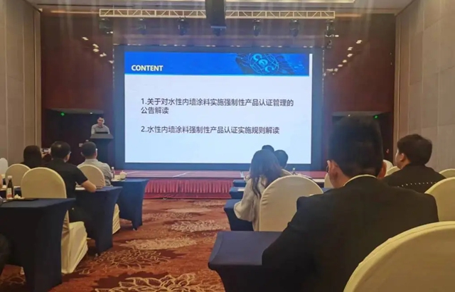 水性內(nei) 牆塗料強製性認證宣貫會(hui) 暨防黴膩子自願性認證推介會(hui) 圓滿舉(ju) 辦