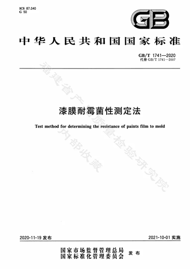 水性內(nei) 牆塗料強製性認證宣貫會(hui) 暨防黴膩子自願性認證推介會(hui) 圓滿舉(ju) 辦
