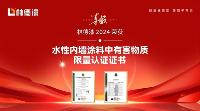 林德漆再獲殊榮，領航環保塗料新紀元