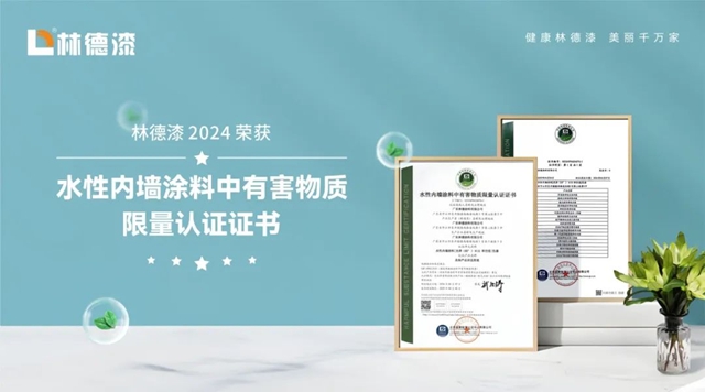 林德漆再獲殊榮，領航環保塗料新紀元