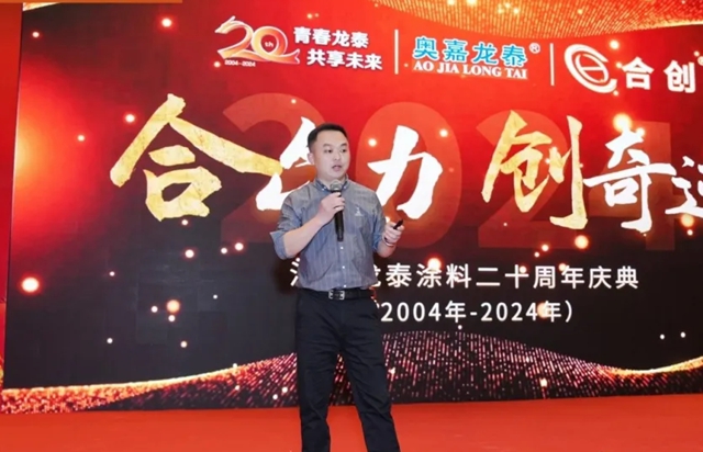 青春龍泰·共享未來——溫州龍泰塗料二十周年慶典完美落幕