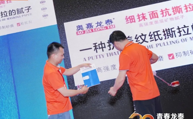 青春龍泰·共享未來——溫州龍泰塗料二十周年慶典完美落幕