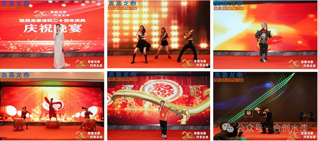 青春龍泰·共享未來——溫州龍泰塗料二十周年慶典完美落幕