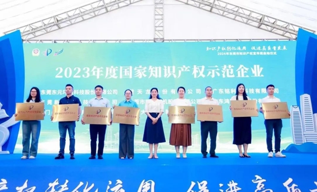 大寶化工參加東(dong) 莞市知識產(chan) 權宣傳(chuan) 周啟動儀(yi) 式