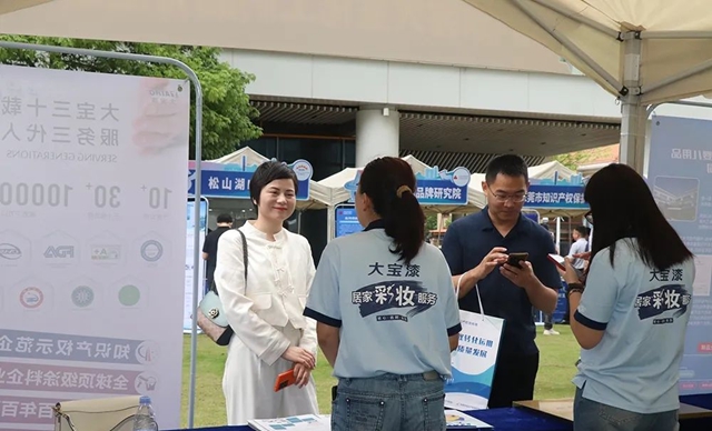 大寶化工參加東(dong) 莞市知識產(chan) 權宣傳(chuan) 周啟動儀(yi) 式