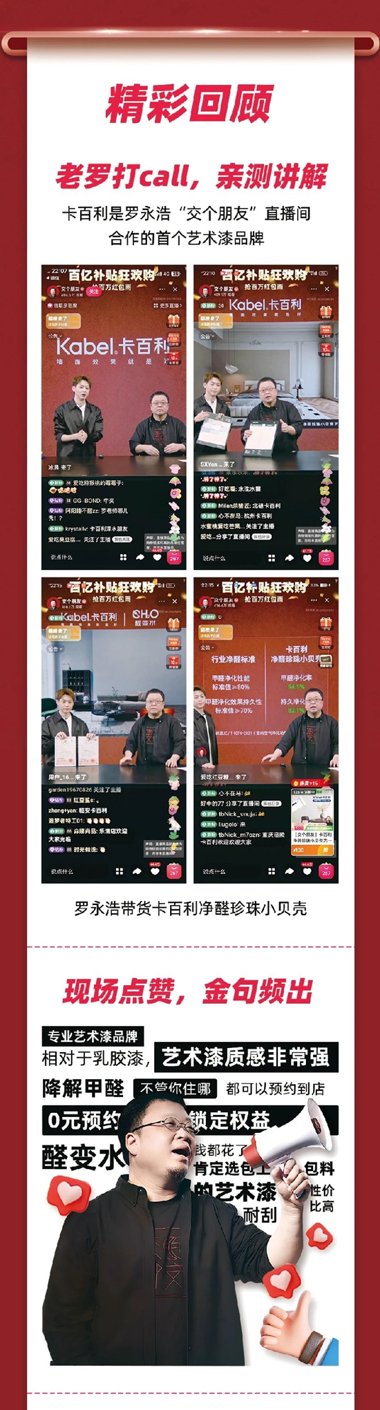 擠爆了！羅永浩帶貨卡百利藝術漆，衝(chong) 上熱搜！