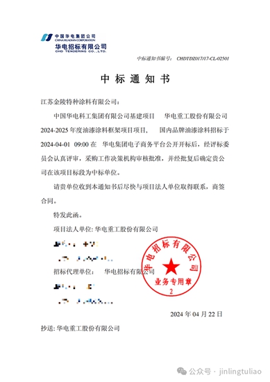 金陵攜手華電重工共築基建時代