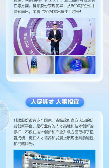 科順：奮鬥不凡！我們(men) 是傑出雇主！