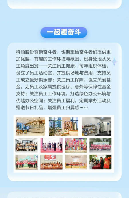 科順：奮鬥不凡！我們(men) 是傑出雇主！