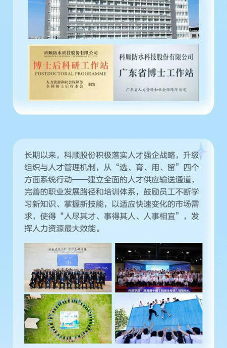 科順：奮鬥不凡！我們(men) 是傑出雇主！