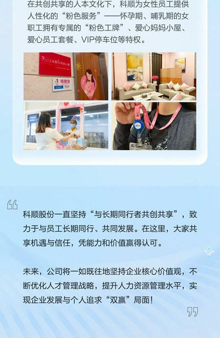 科順：奮鬥不凡！我們(men) 是傑出雇主！