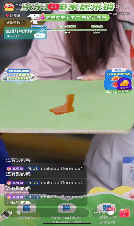 京東(dong) 采銷攜手多樂(le) 士工廠直播，深度解密乳膠漆背後的品質之道