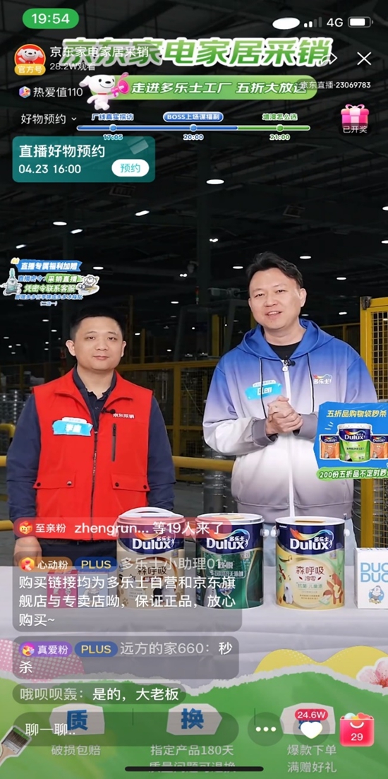 京東(dong) 采銷攜手多樂(le) 士工廠直播，深度解密乳膠漆背後的品質之道