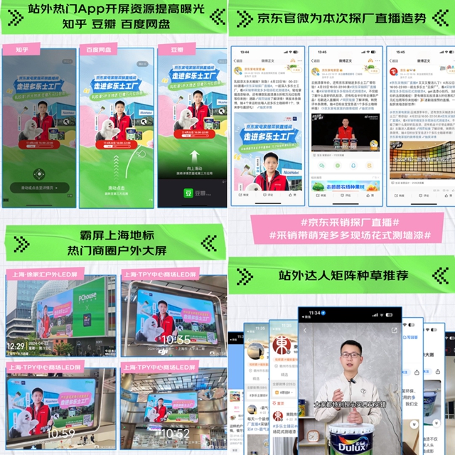 京東(dong) 采銷攜手多樂(le) 士工廠直播，深度解密乳膠漆背後的品質之道