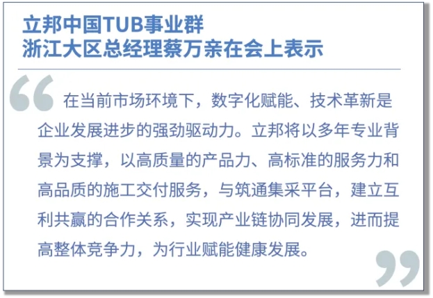 生態合作賦能，立邦攜手築通集采簽署戰略合作協議