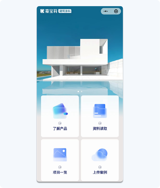 嘉寶莉塗享家全新上線！