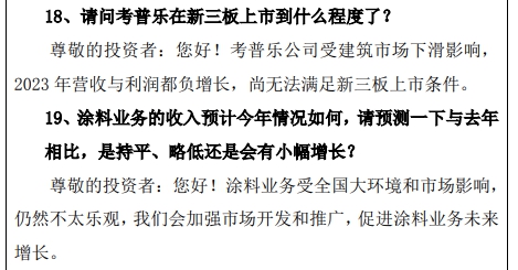 拆分塗料進程受阻！考普樂(le) 尚無法滿足新三板上市條件
