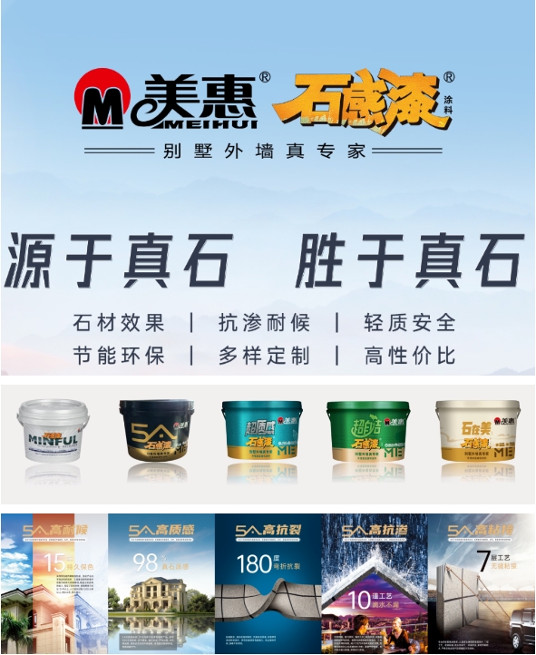 美惠石感漆 | 增厚“綠色家底”，助力建築環保的積極發展