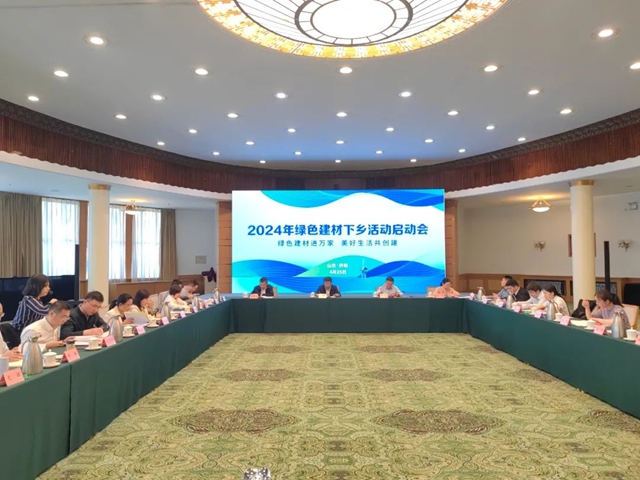 正式啟動！三棵樹出席2024年綠色建材下鄉(xiang) 活動工作座談會(hui) 