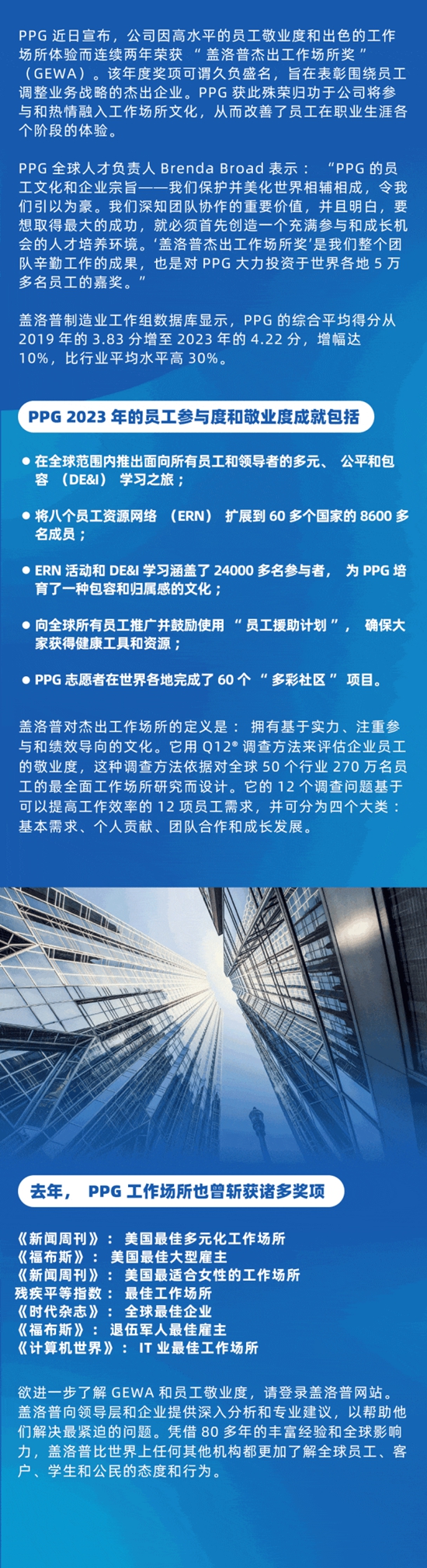 PPG二度榮膺“蓋洛普傑出工作場所獎”理想的辦公室是什麽(me) 樣子的？